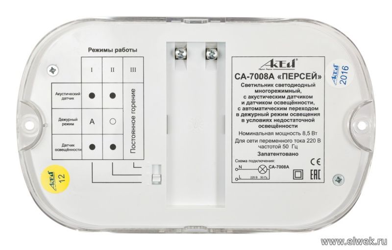 Светильник светодиодный для жкх СА-7008А с оптическим и акустическим ...